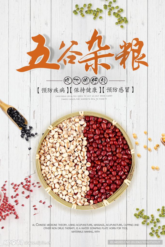 五谷杂粮海报