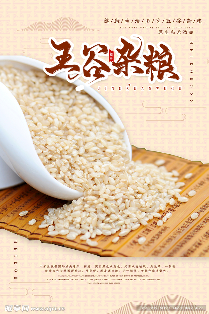 五谷杂粮海报