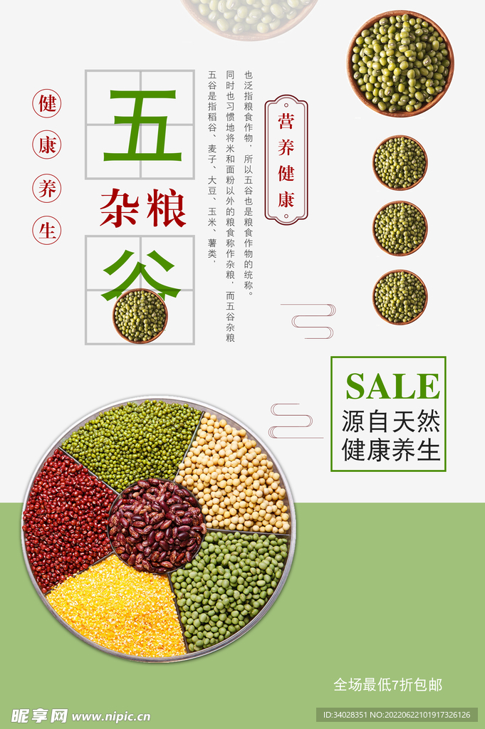 五谷杂粮海报