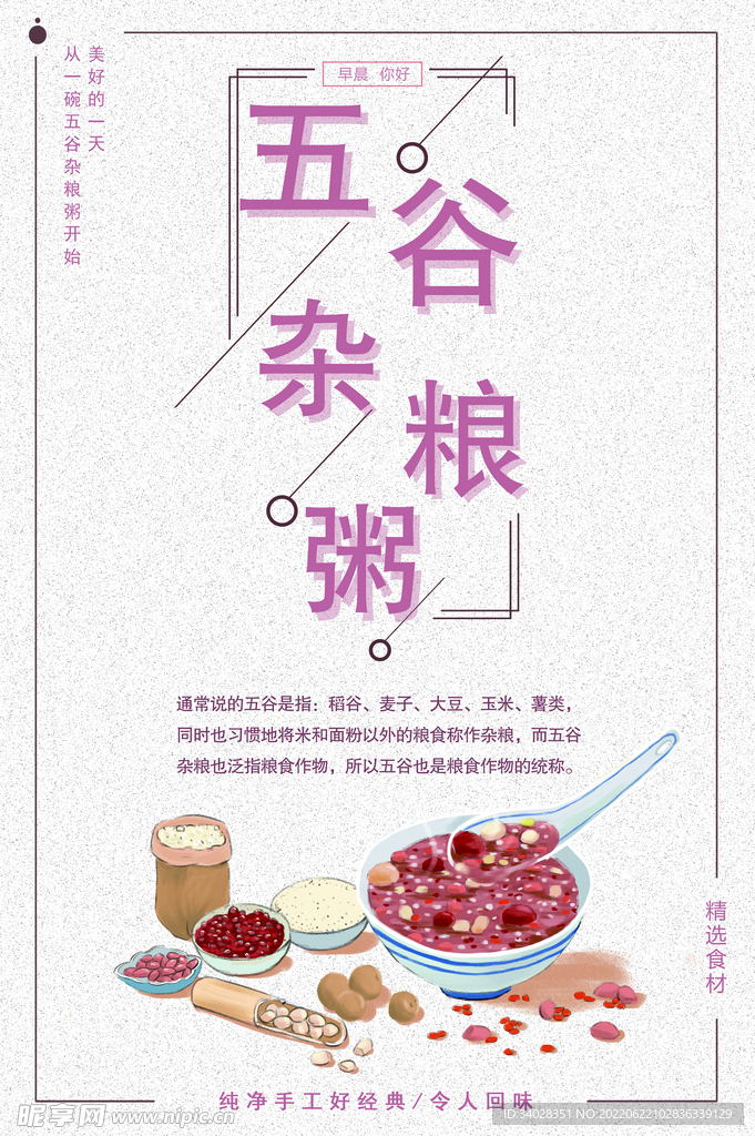 五谷杂粮海报