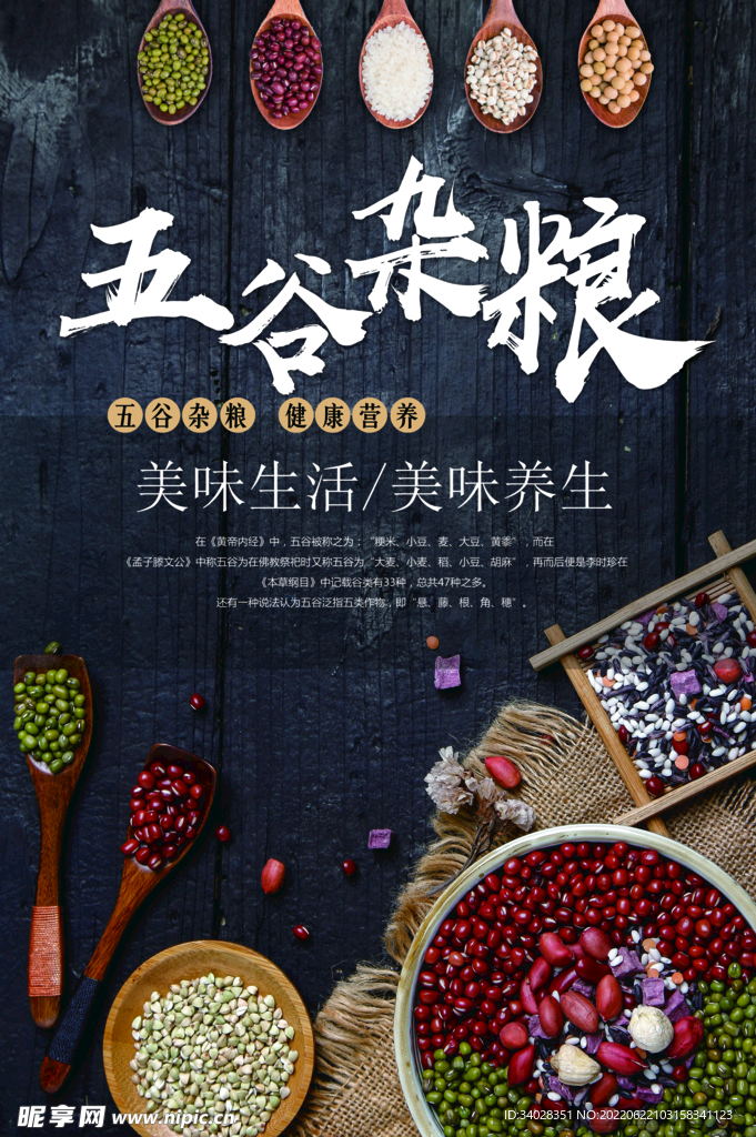 五谷杂粮海报