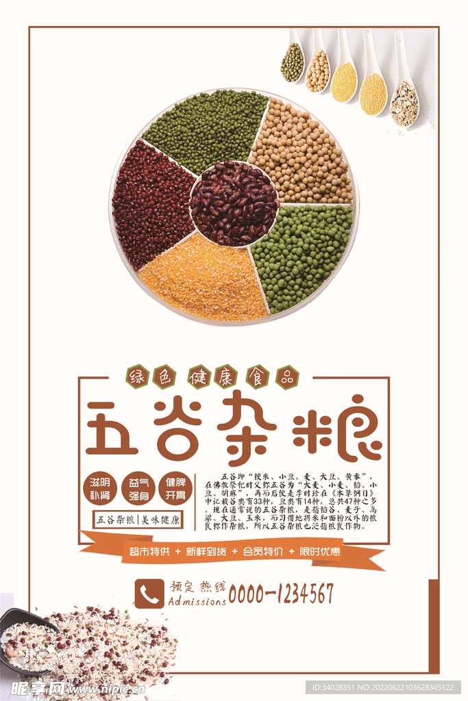 五谷杂粮海报