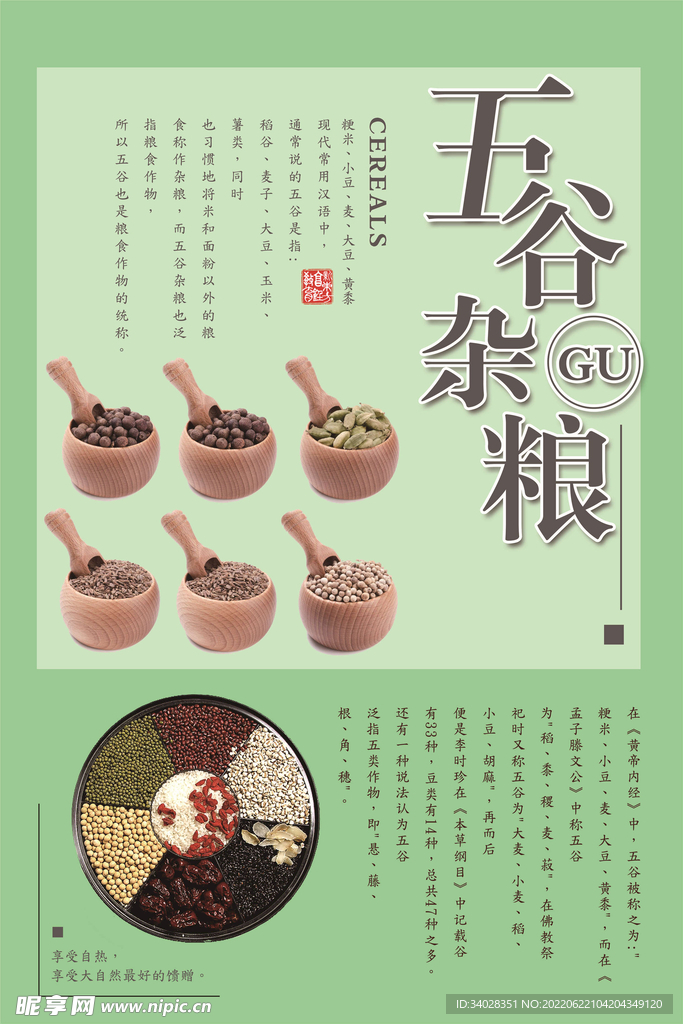 五谷杂粮海报
