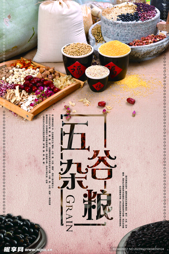五谷杂粮海报