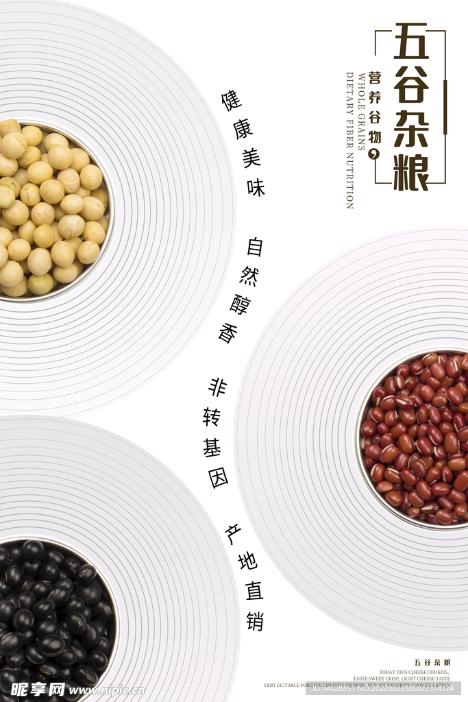五谷杂粮海报