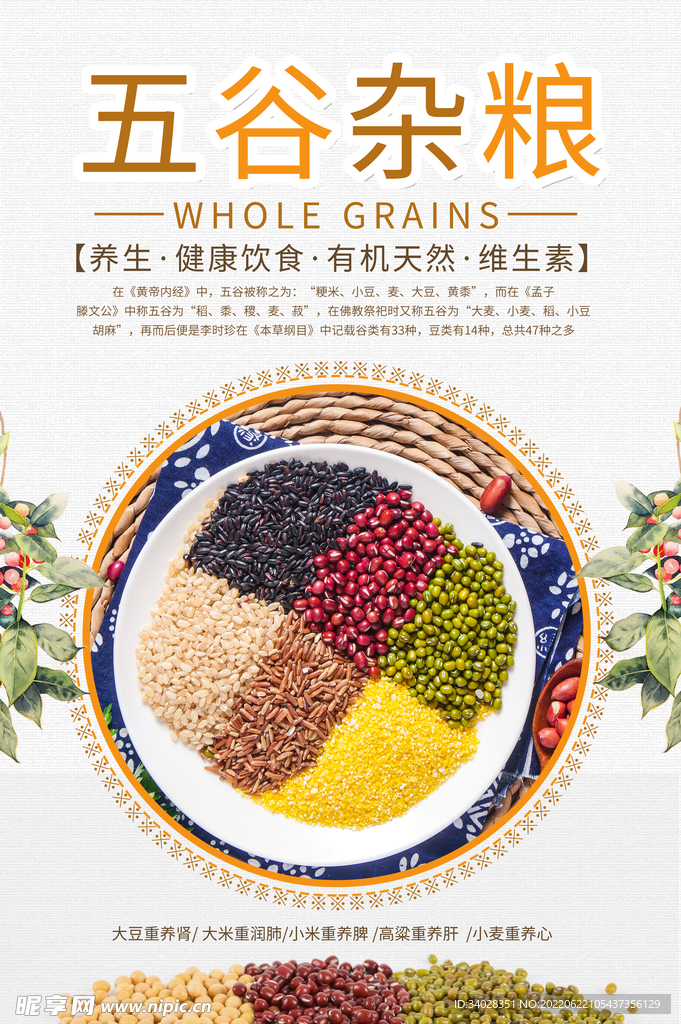 五谷杂粮海报