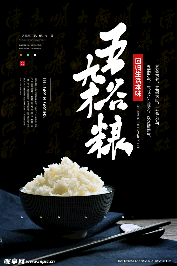 五谷杂粮海报
