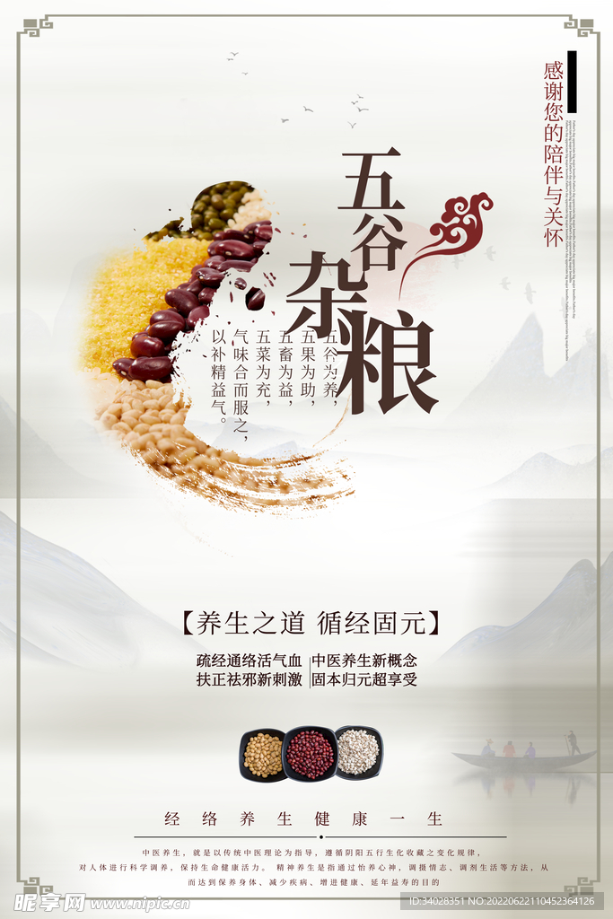 五谷杂粮海报