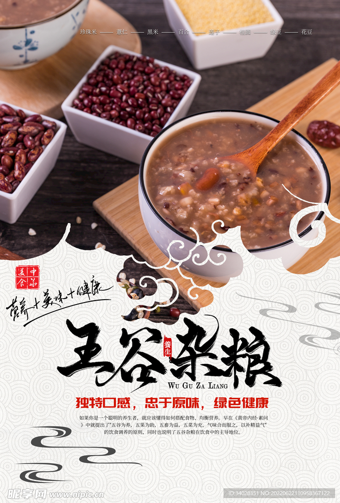 五谷杂粮海报