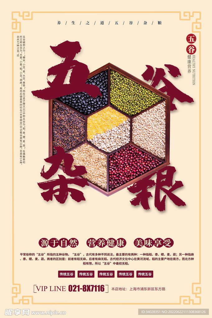 五谷杂粮海报