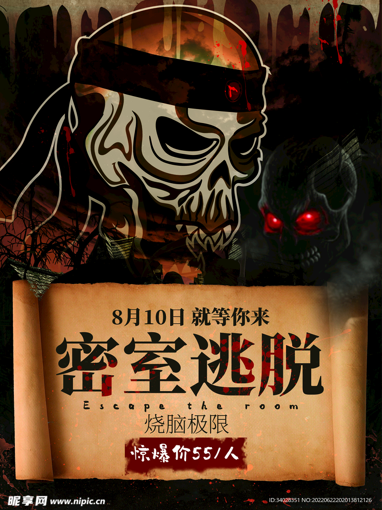 密室逃脱