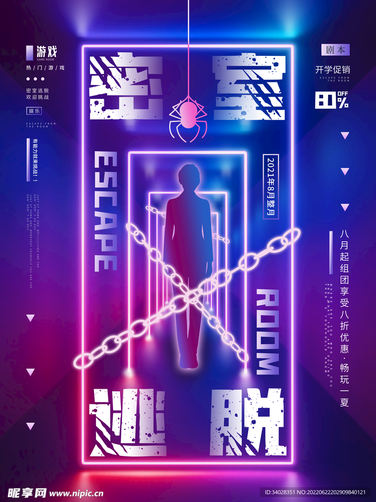 密室逃脱