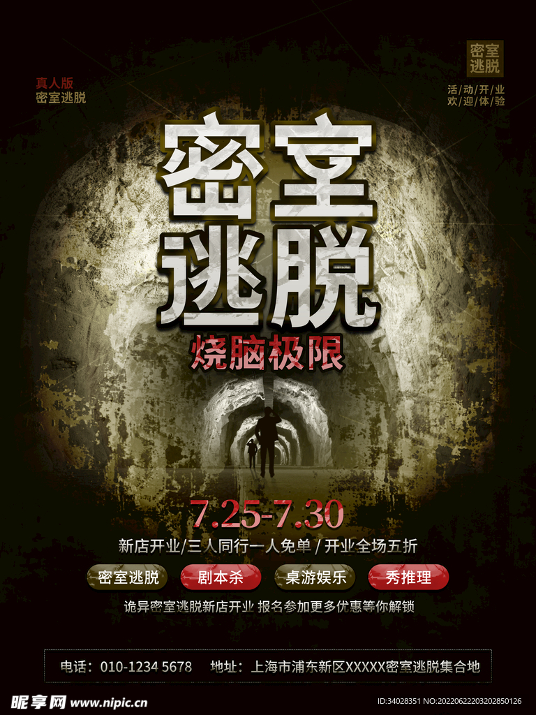 密室逃脱
