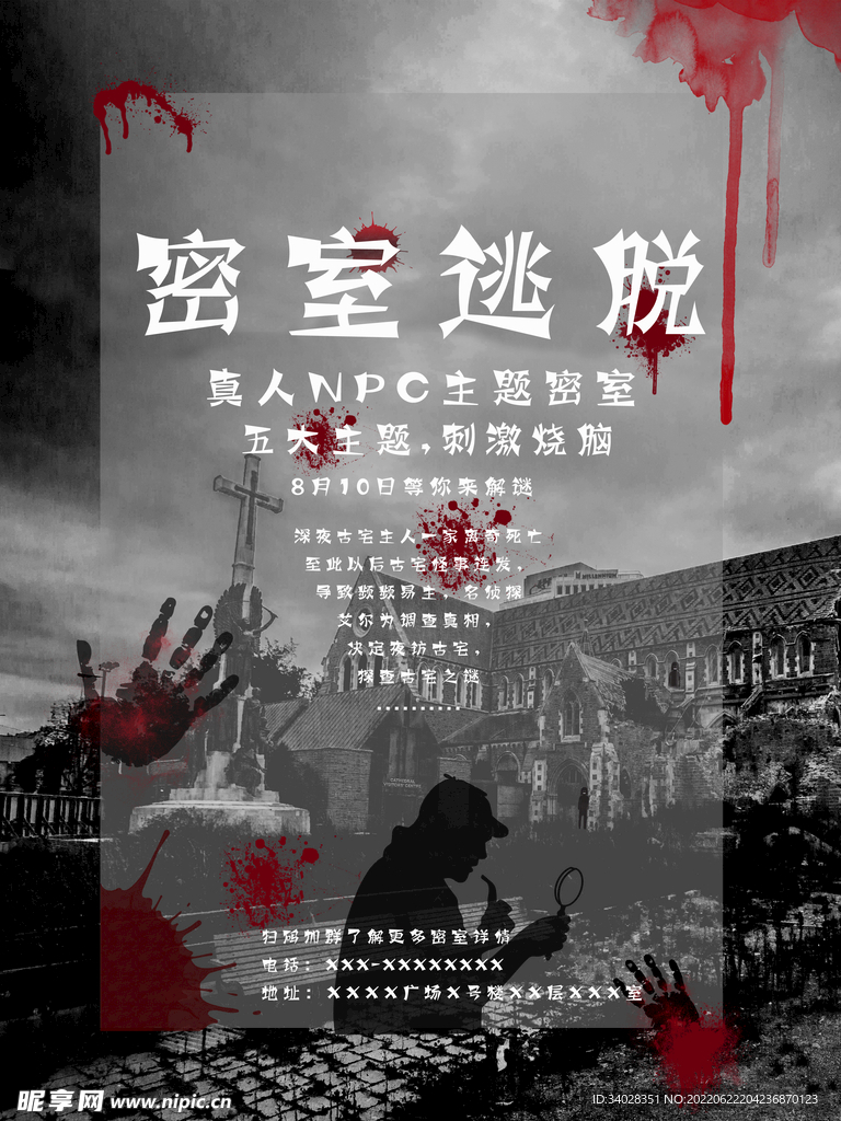 密室逃脱