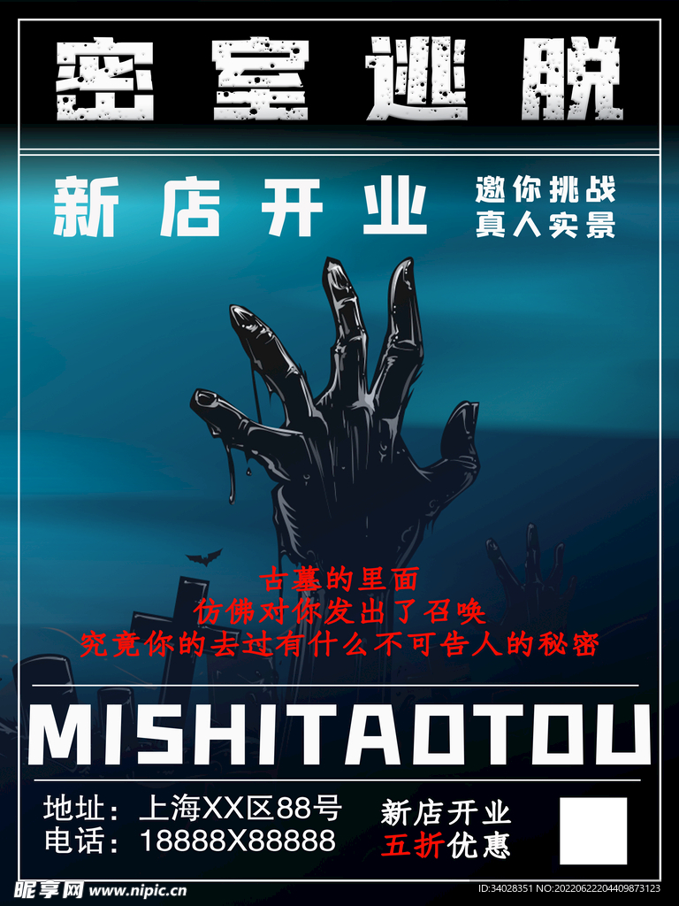 密室逃脱