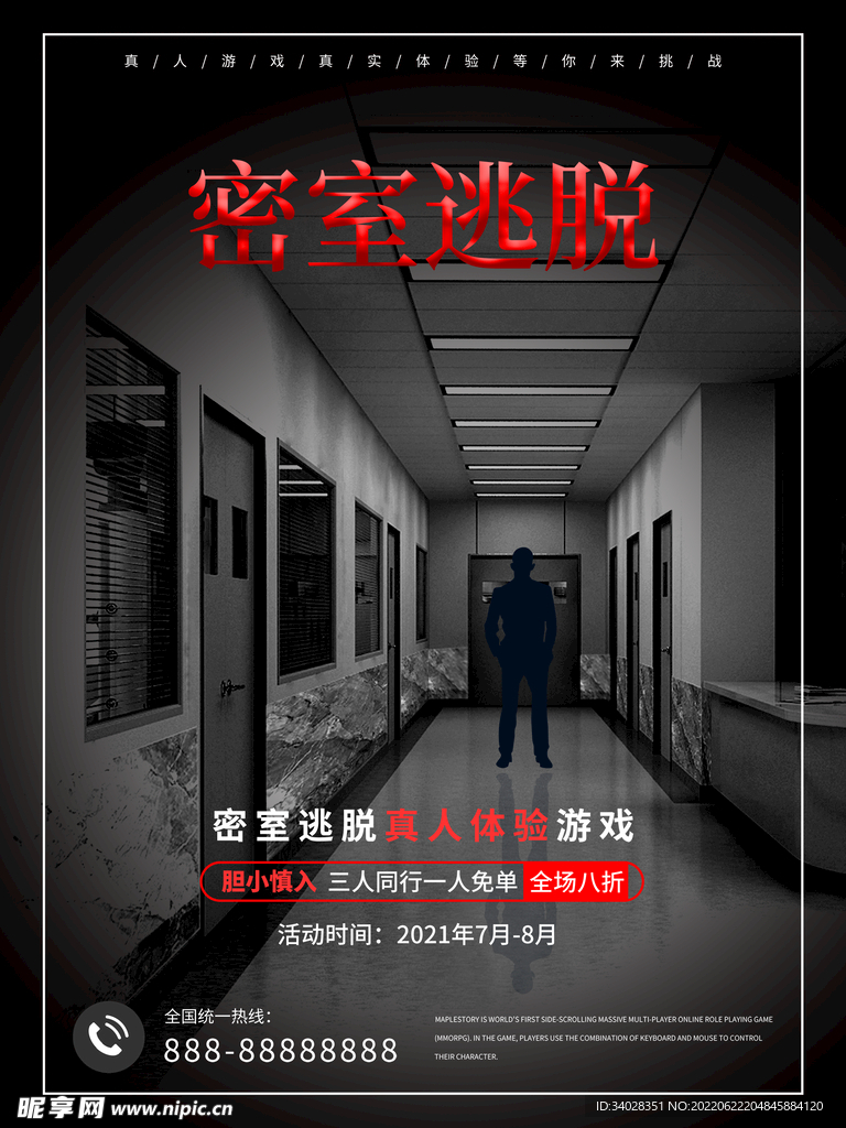密室逃脱