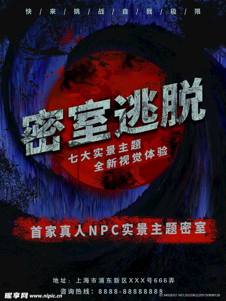 密室逃脱