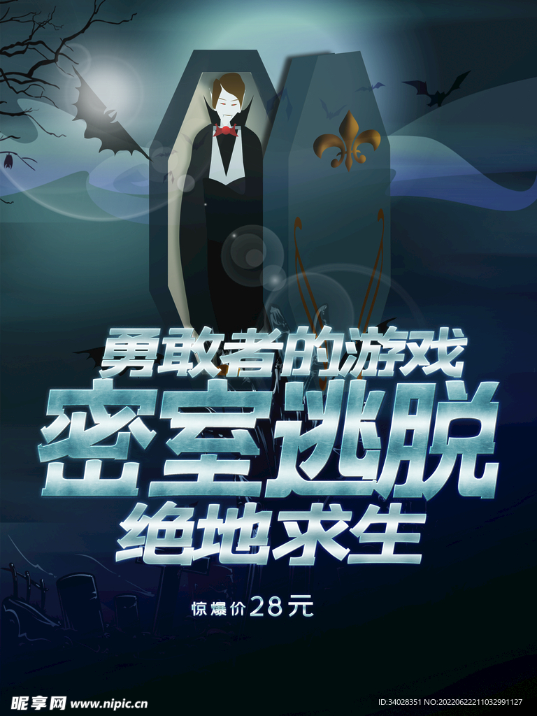 密室逃脱