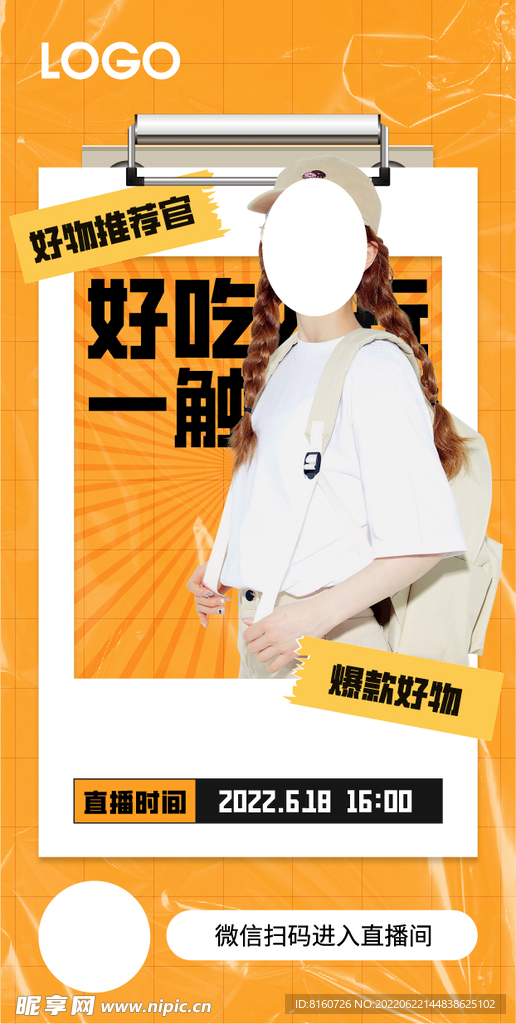 直播海报