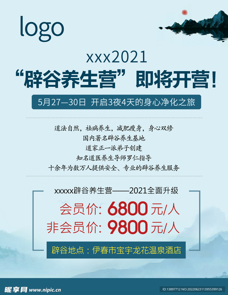 辟谷海报