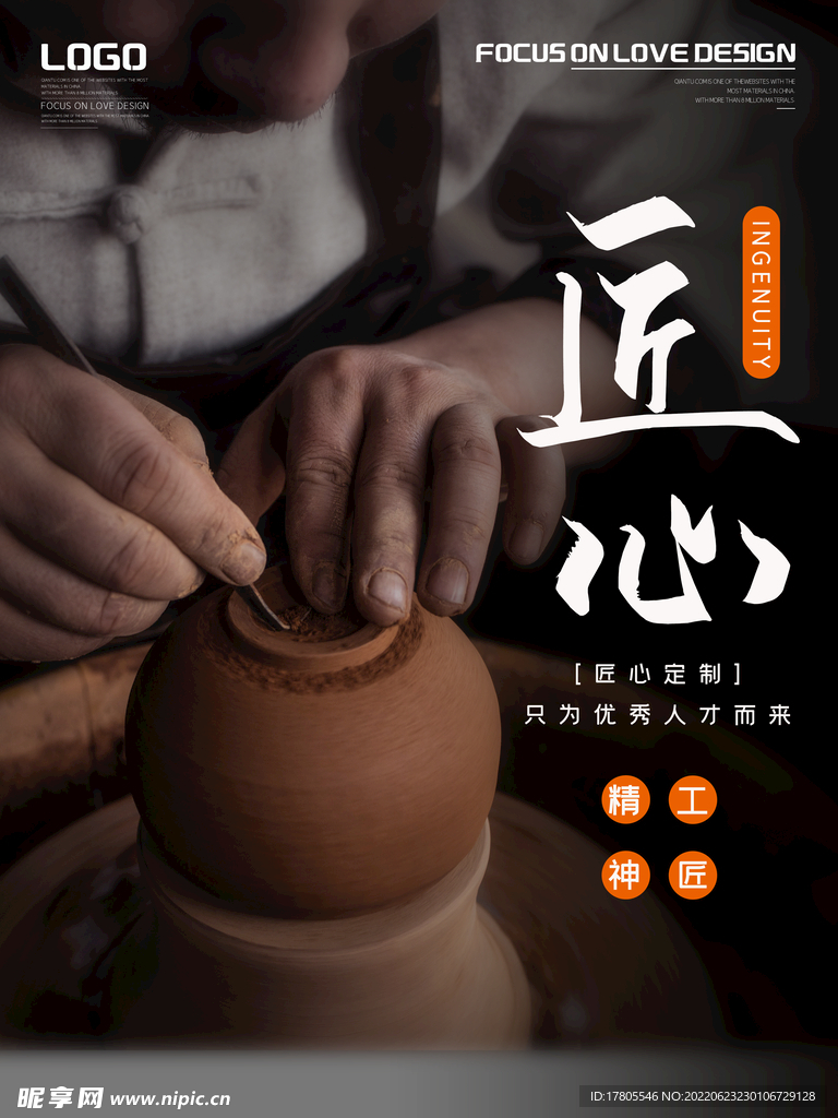 中国风木雕   工匠精神 艺术