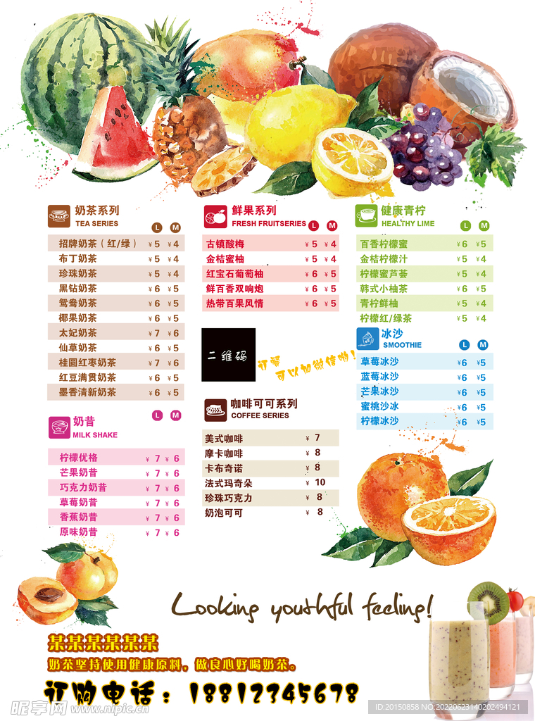 饮品店手绘创意价目单