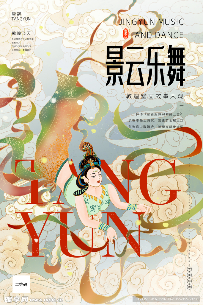 景云乐舞