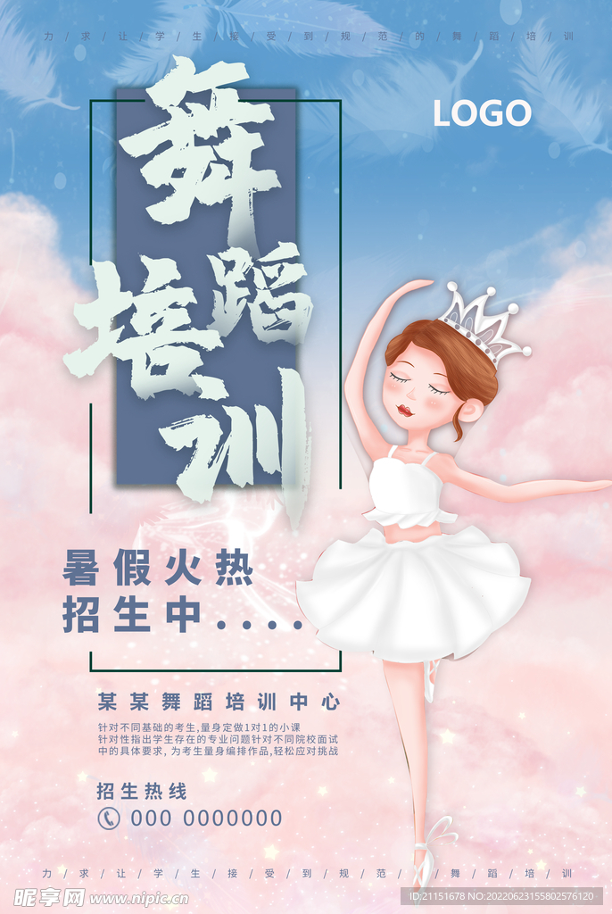 舞蹈培训