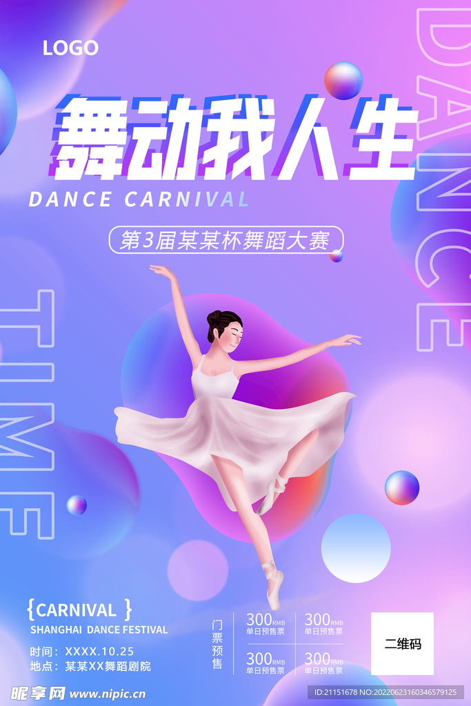 舞动我人生
