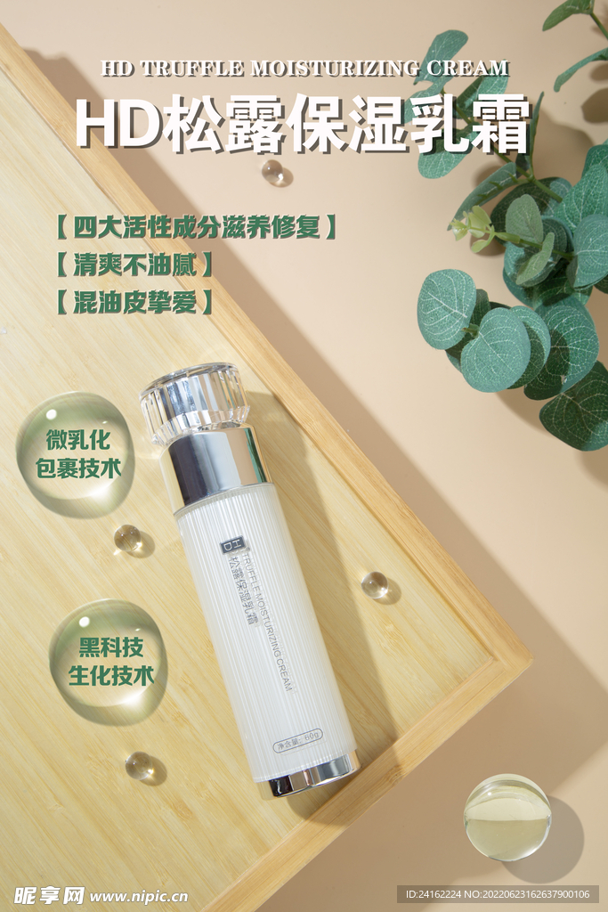 护肤产品海报