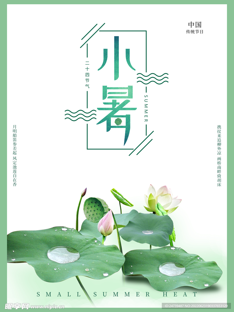 小暑