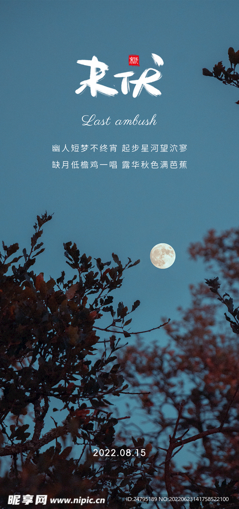 末伏