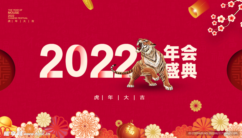 年会海报背景