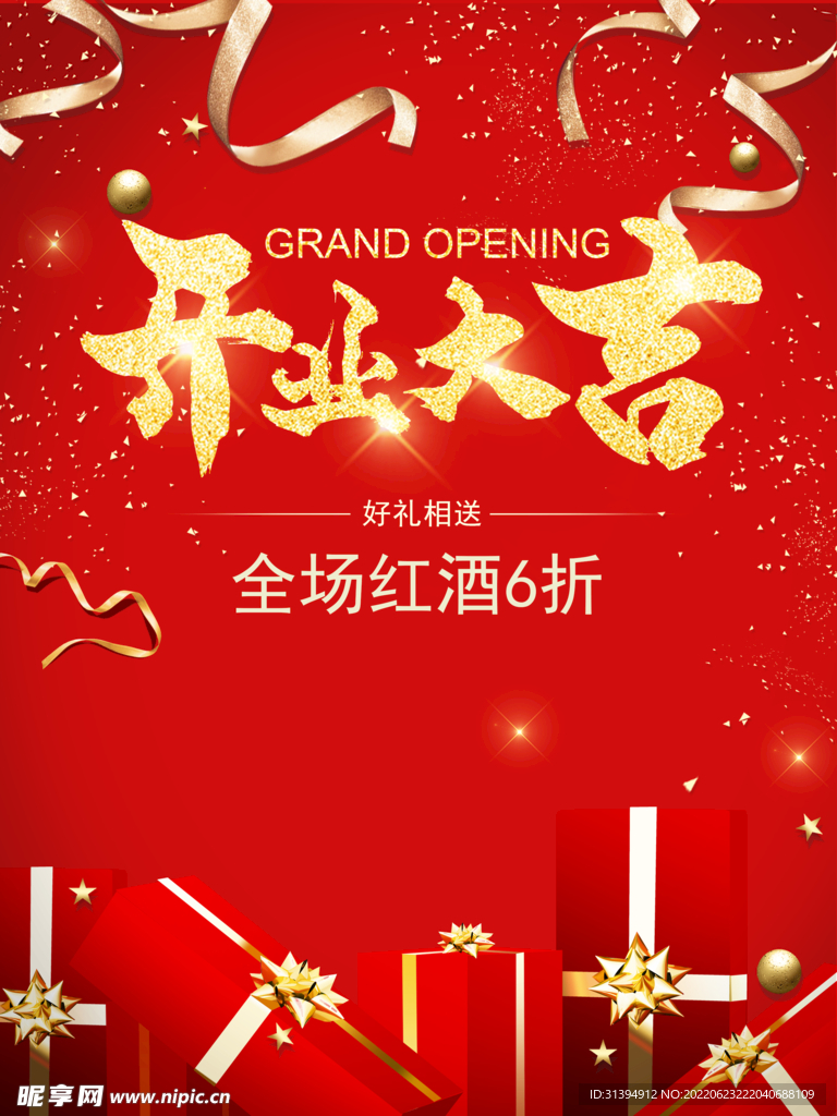 开业彩页