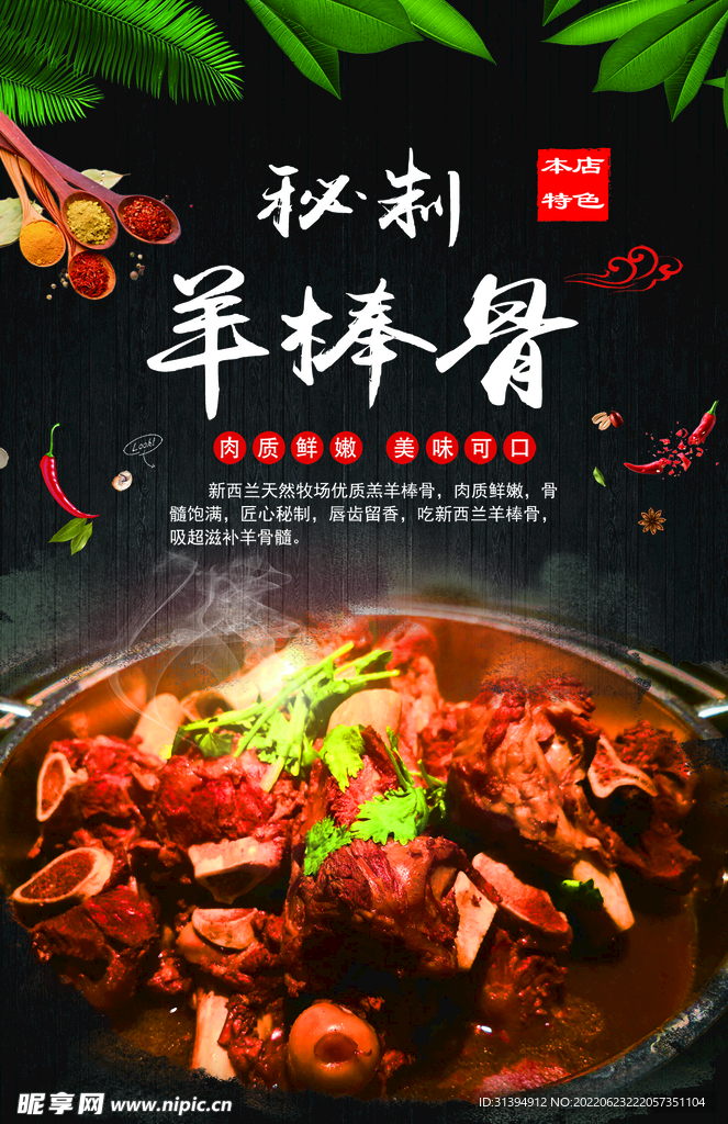 羊棒骨