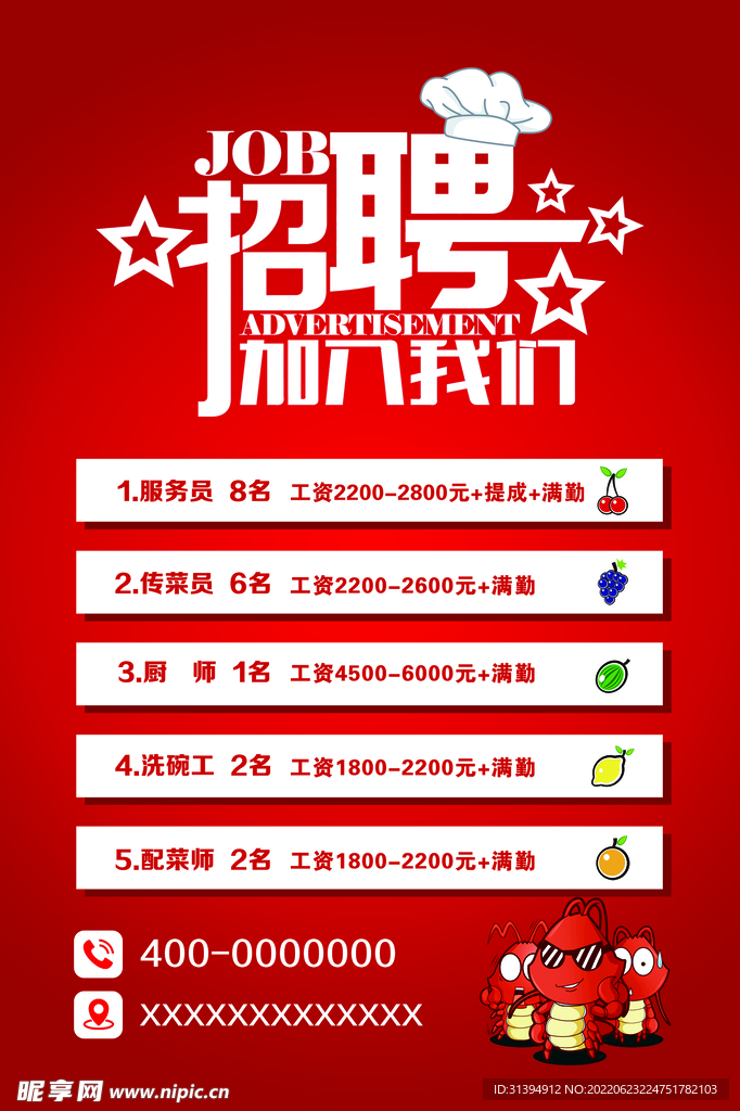 招聘