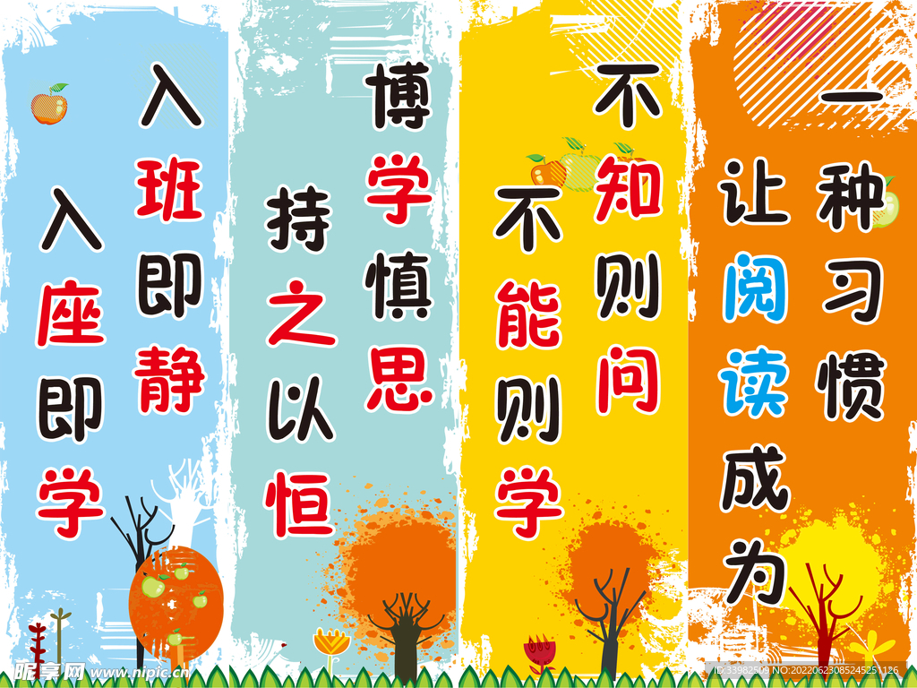 教室标语