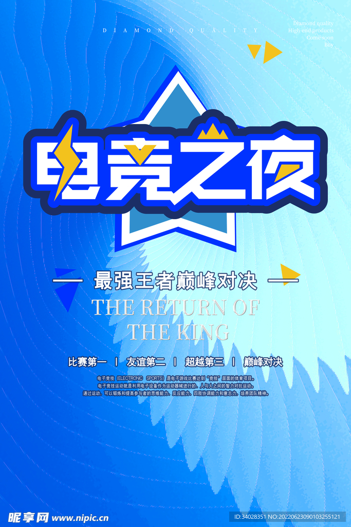 电子竞技