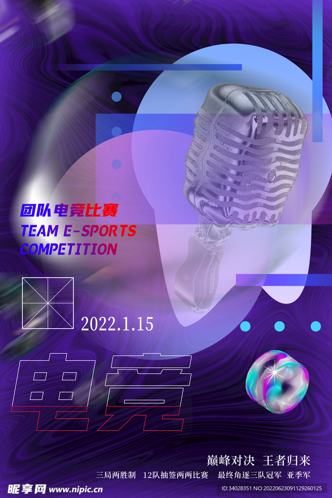 电子竞技