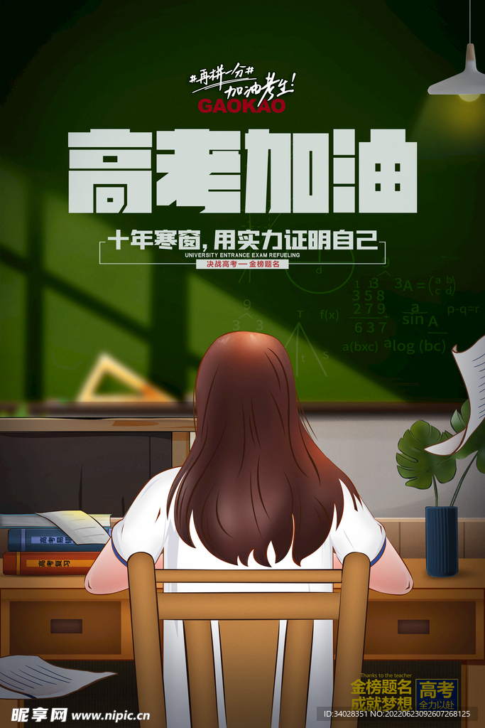 高考加油 高考倒计时