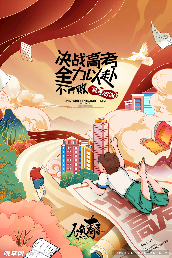 高考加油 高考倒计时