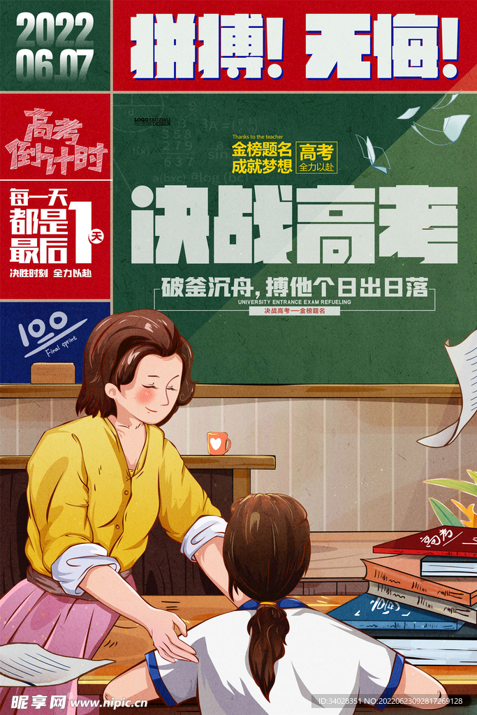 高考加油 高考倒计时