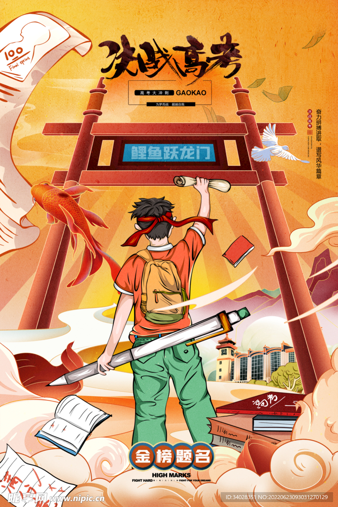高考加油 高考倒计时
