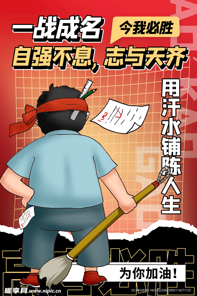 高考加油 高考倒计时