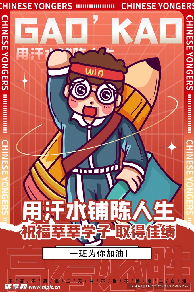 高考加油 高考倒计时