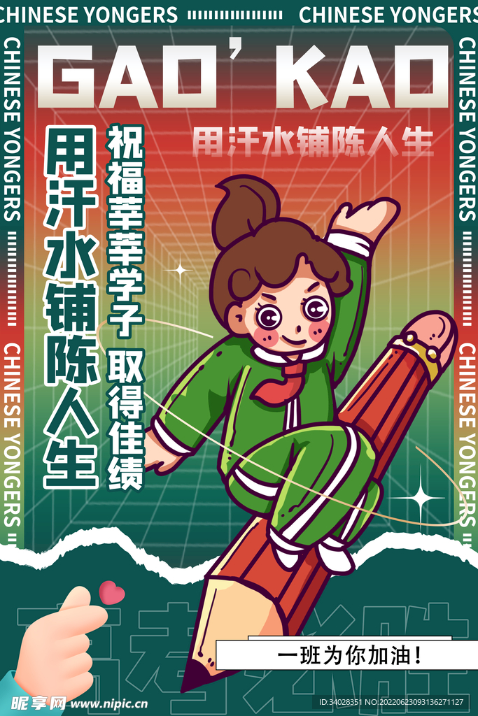 高考加油 高考倒计时