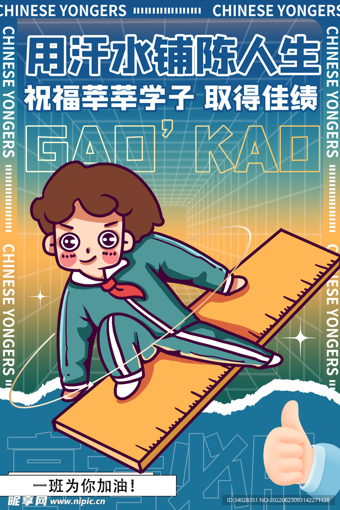 高考加油 高考倒计时