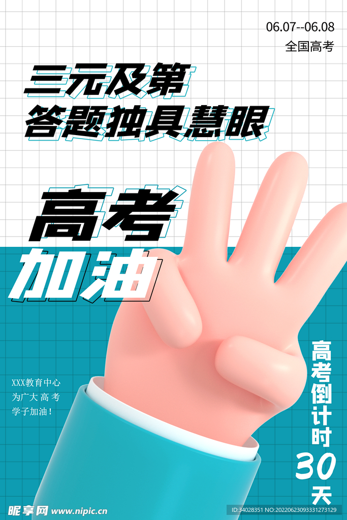 高考加油 高考倒计时