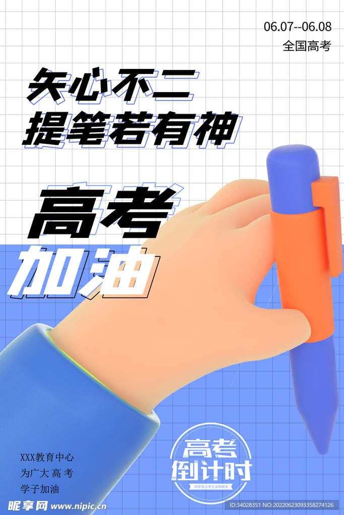 高考加油 高考倒计时