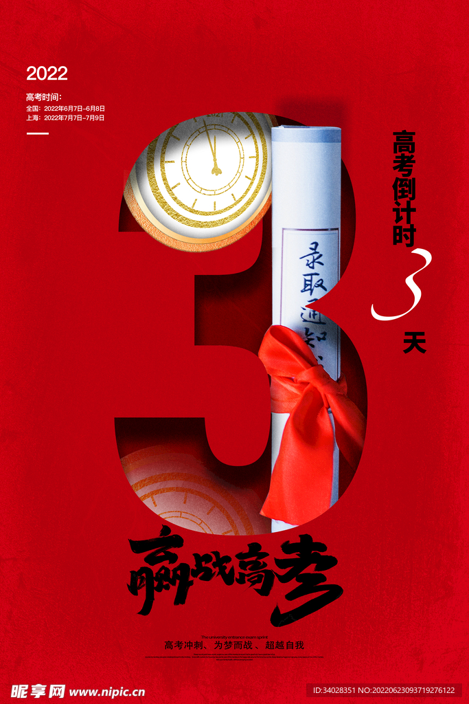高考加油 高考倒计时